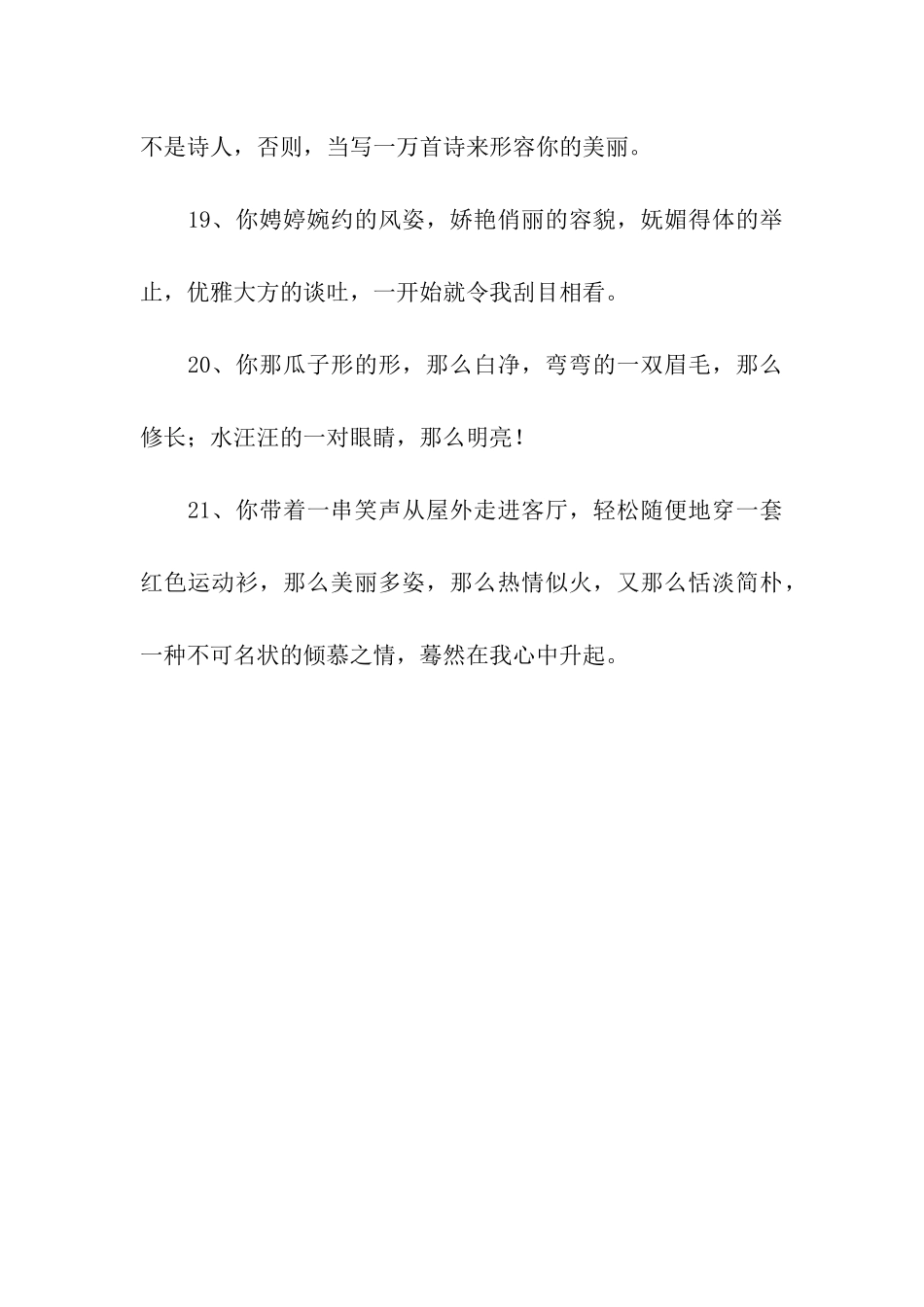 赞美女人的情话_第3页