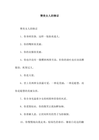 赞美女人的情话