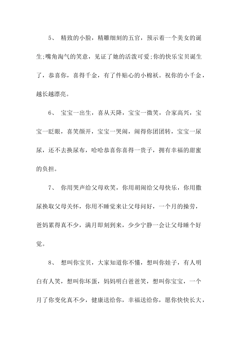 赞美刚出生的男宝宝祝福语_第2页