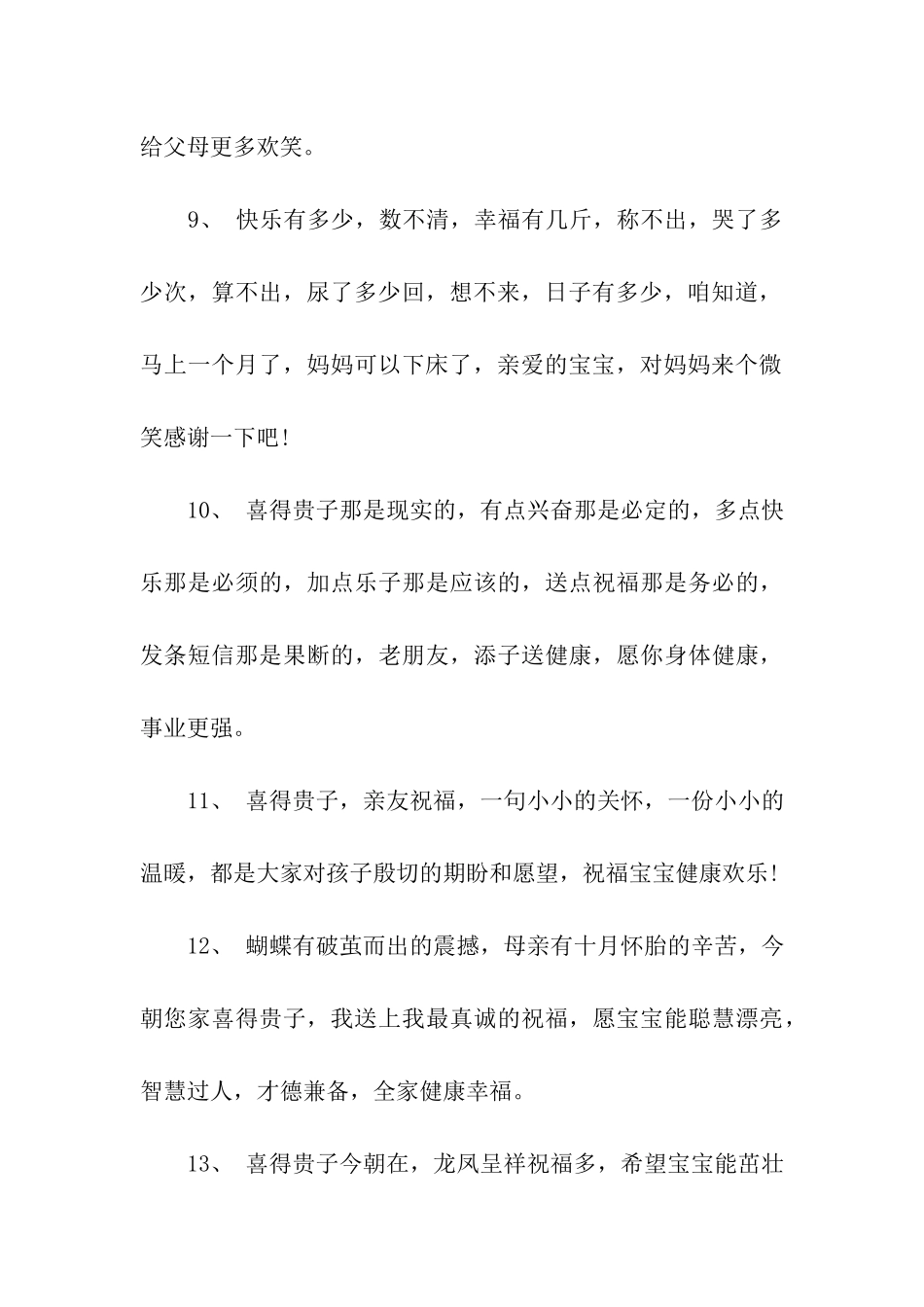 赞美刚出生的男宝宝祝福语_第3页