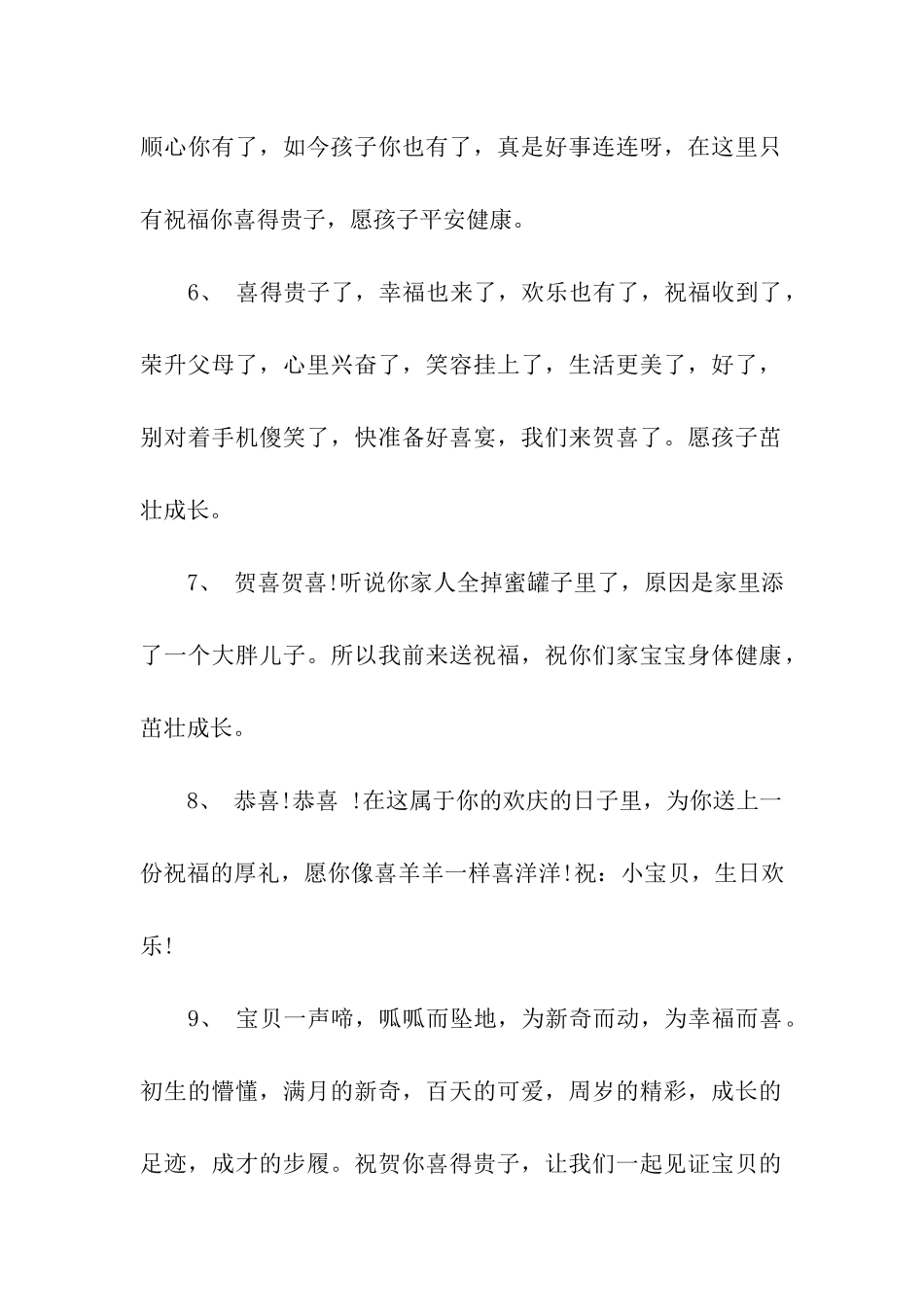 赞美刚出生的宝宝祝福语_第2页