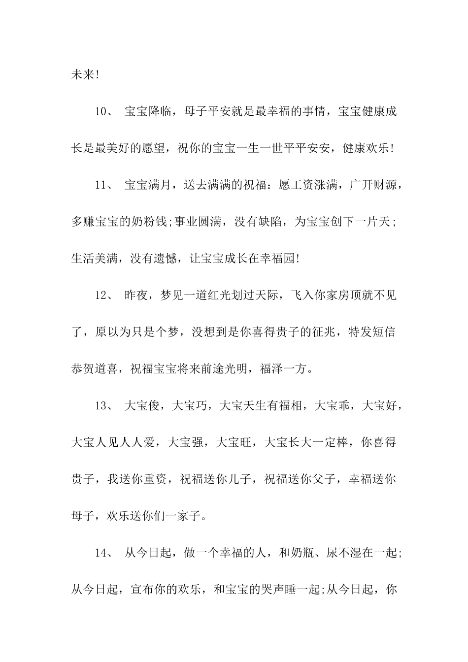 赞美刚出生的宝宝祝福语_第3页