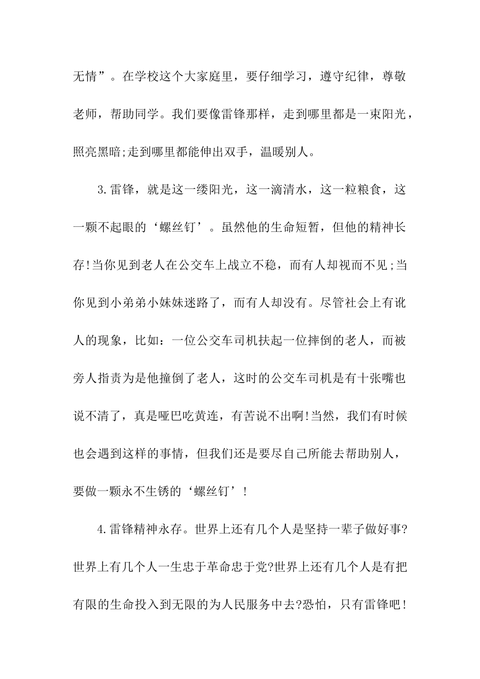 赞美学雷锋精神的好句好段_第2页