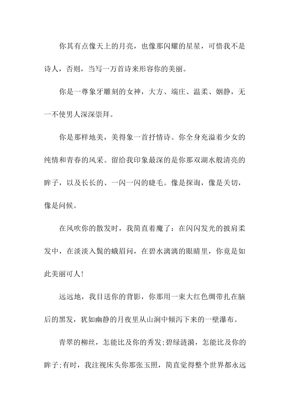 赞美女人可爱美丽的话_第2页