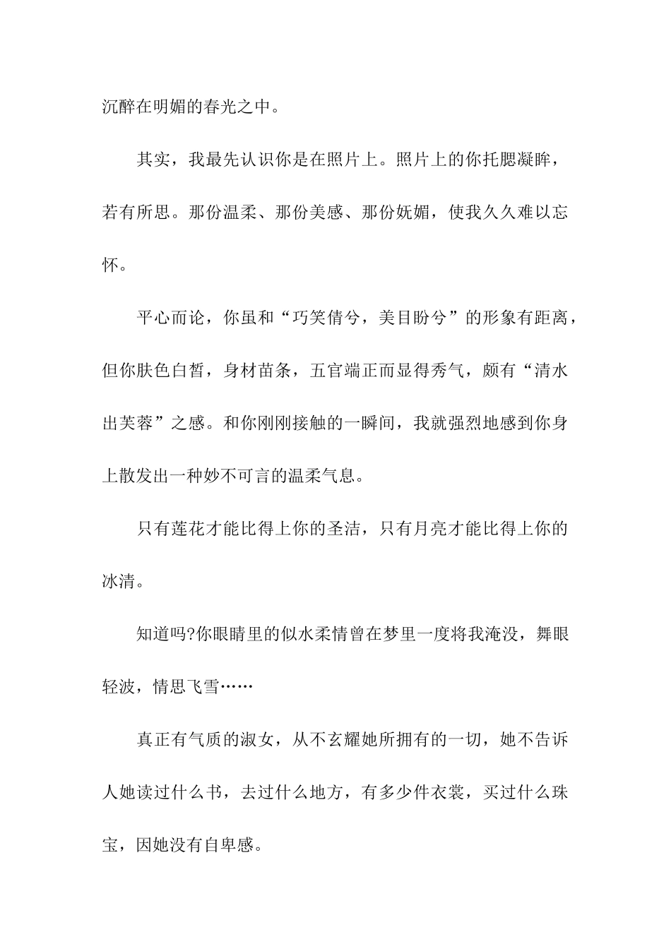 赞美女人可爱美丽的话_第3页