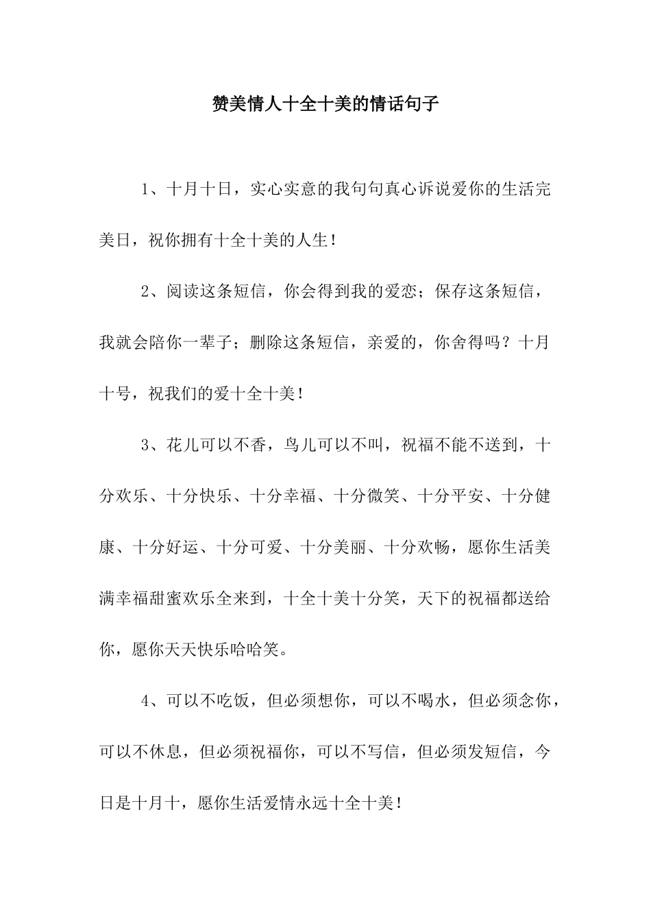 赞美情人十全十美的情话句子_第1页
