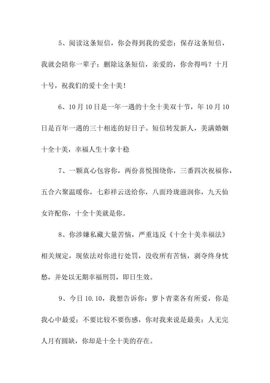 赞美情人十全十美的情话句子_第2页