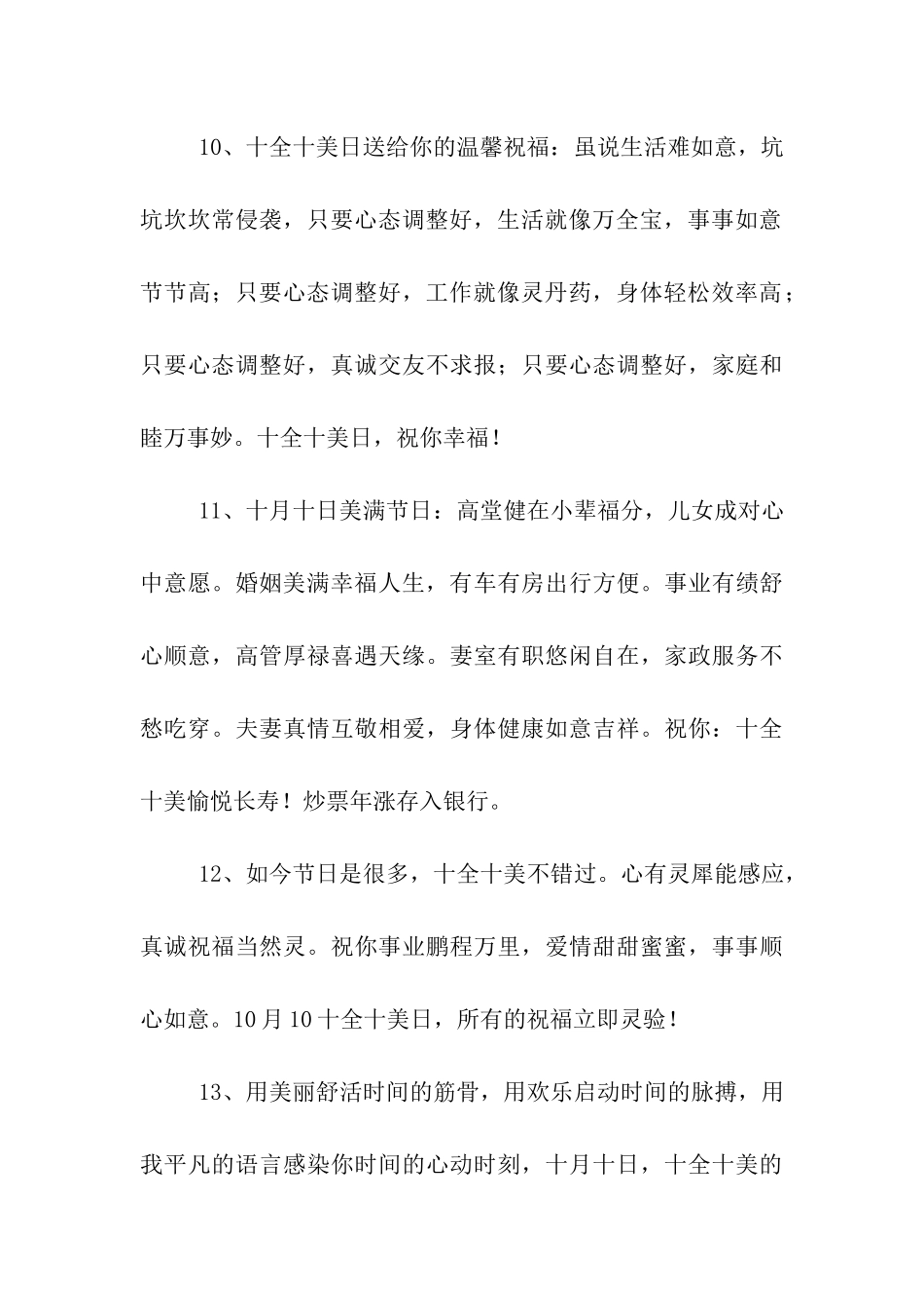 赞美情人十全十美的情话句子_第3页