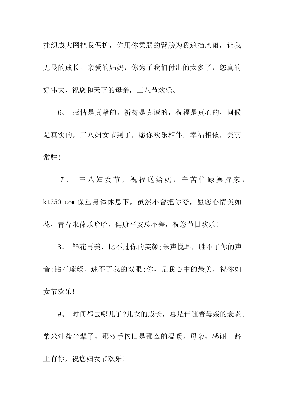 赞美女性的妇女节祝福语_第2页