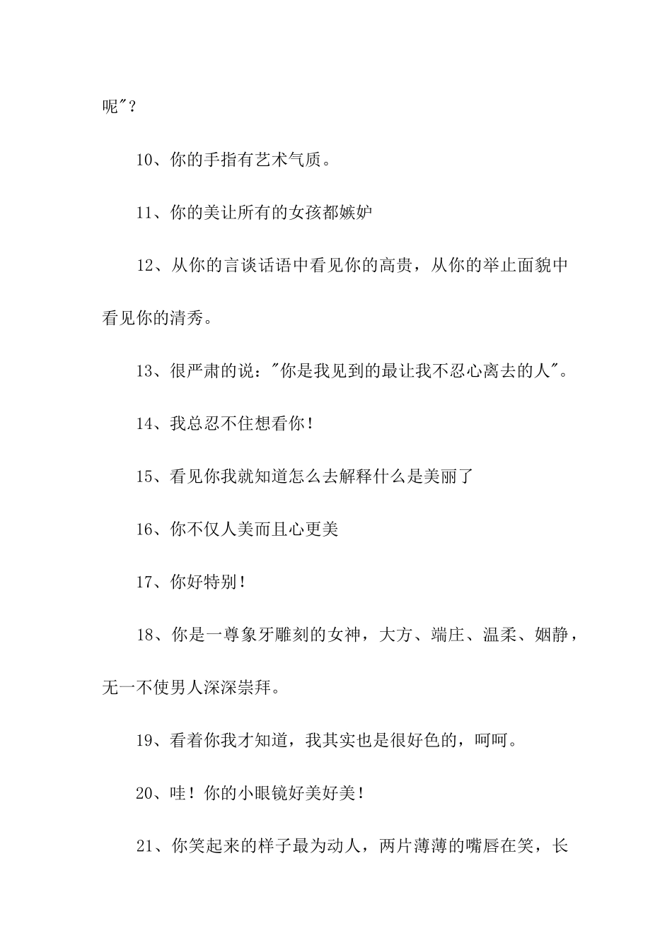 赞美女人获取芳心的话_第2页