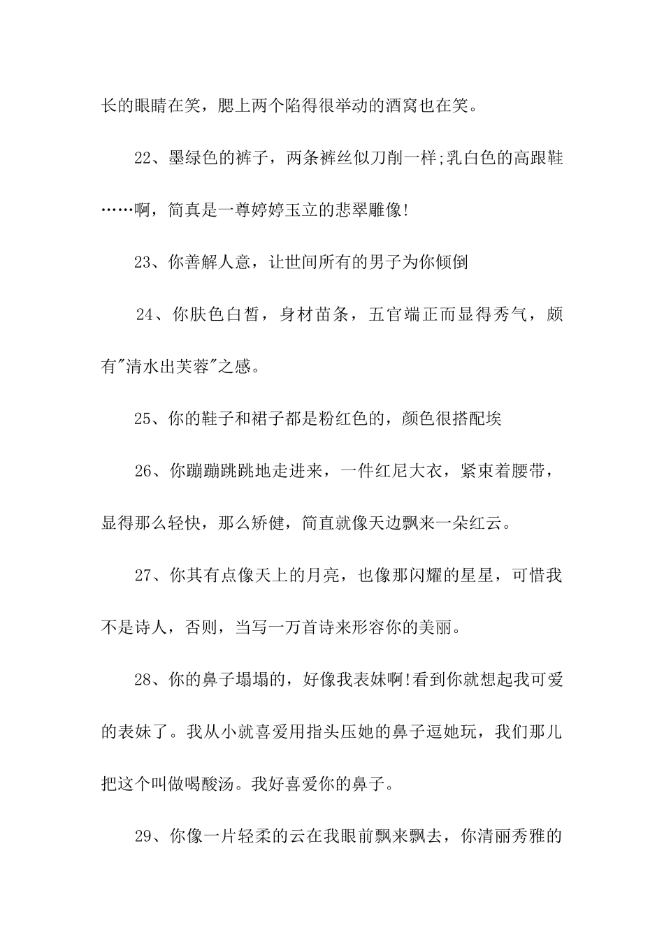 赞美女人获取芳心的话_第3页