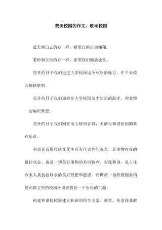 赞美校园的作文歌颂校园