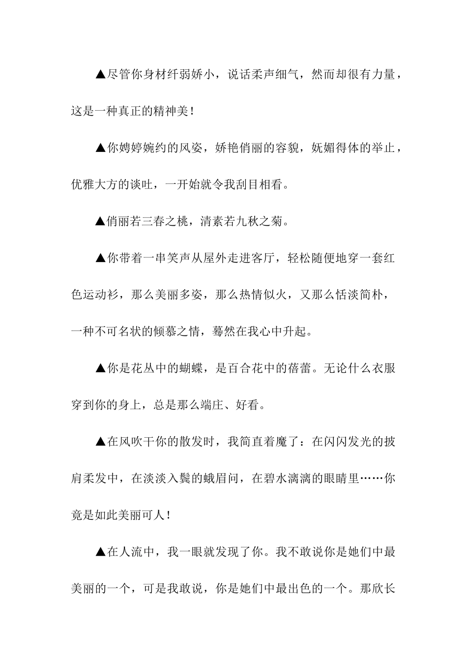 赞美女人美丽的句子_第2页
