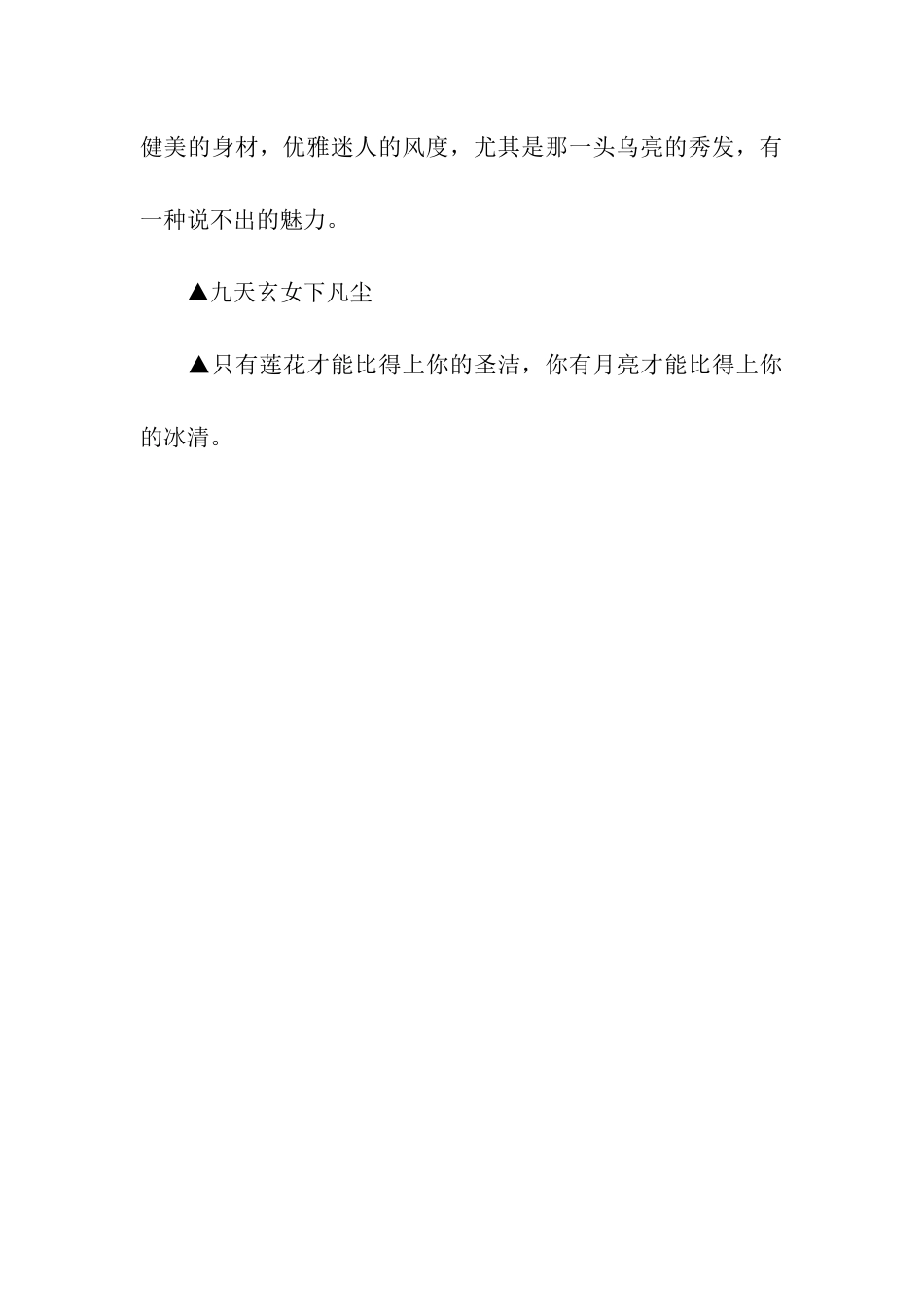 赞美女人美丽的句子_第3页