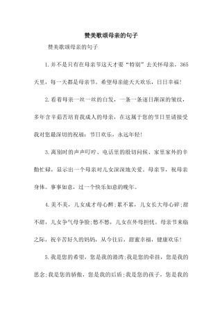 赞美歌颂母亲的句子