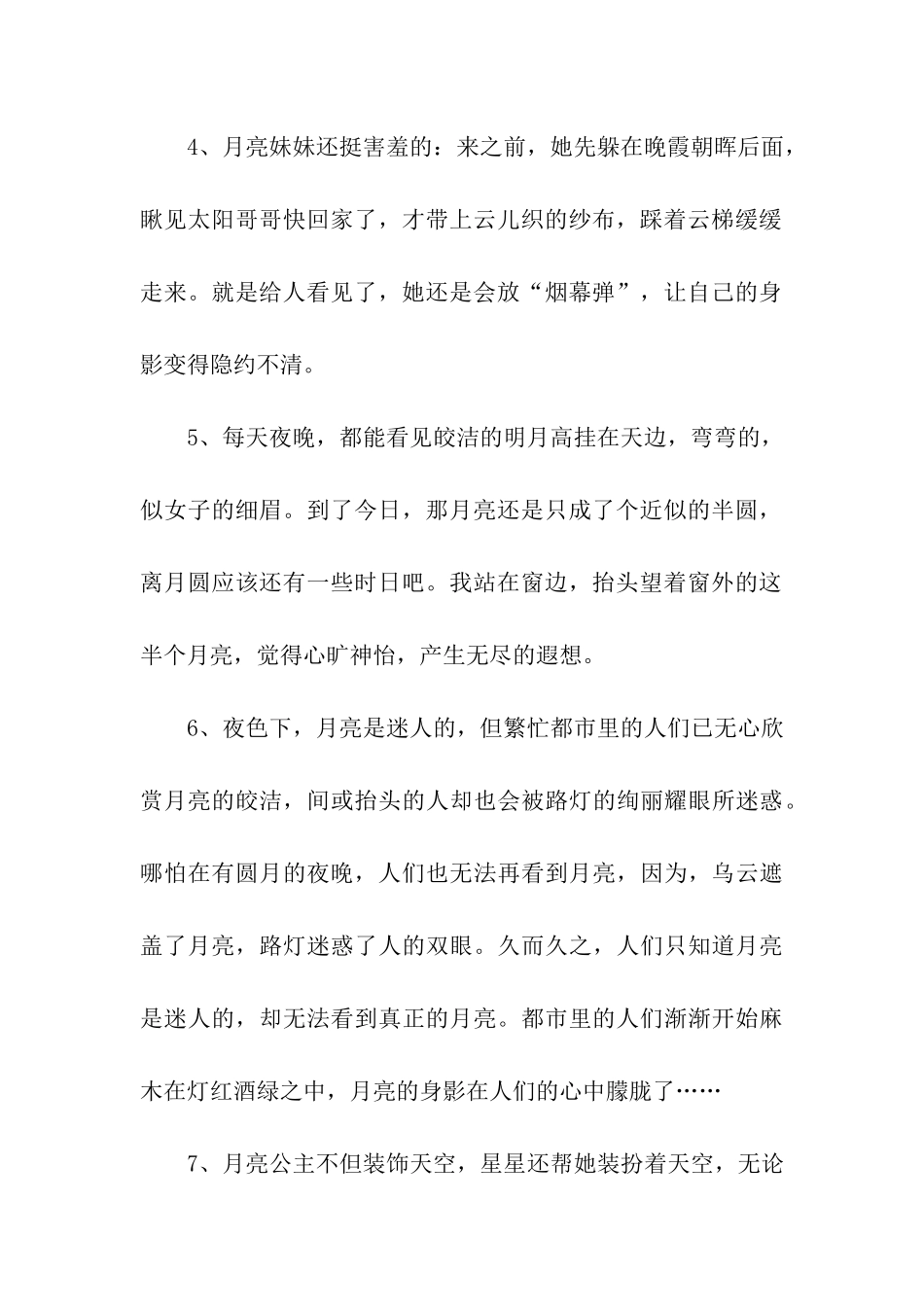 赞美月亮的优美句子_第2页