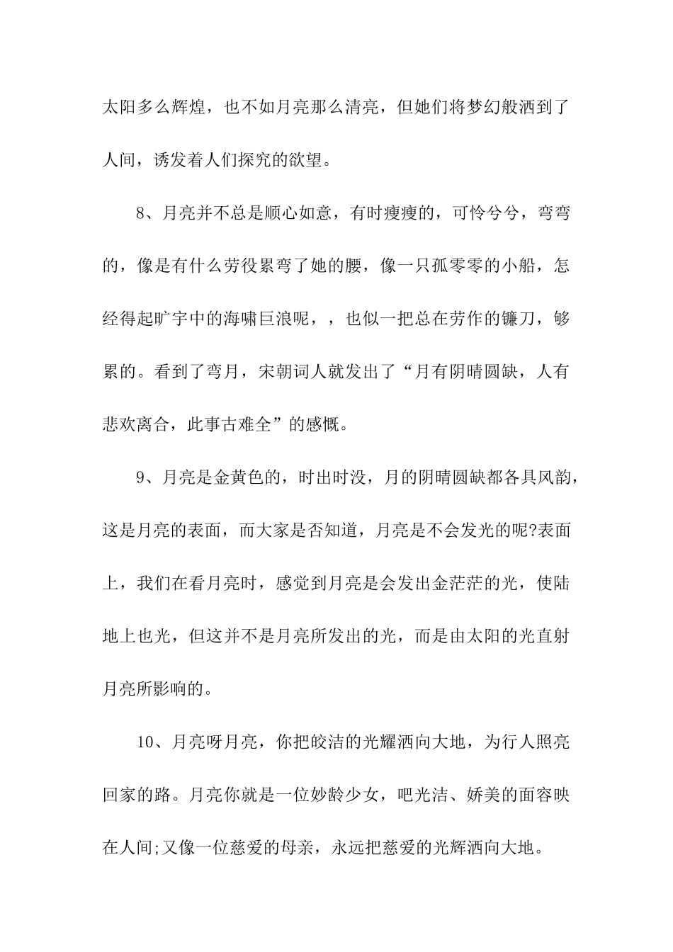 赞美月亮的优美句子_第3页