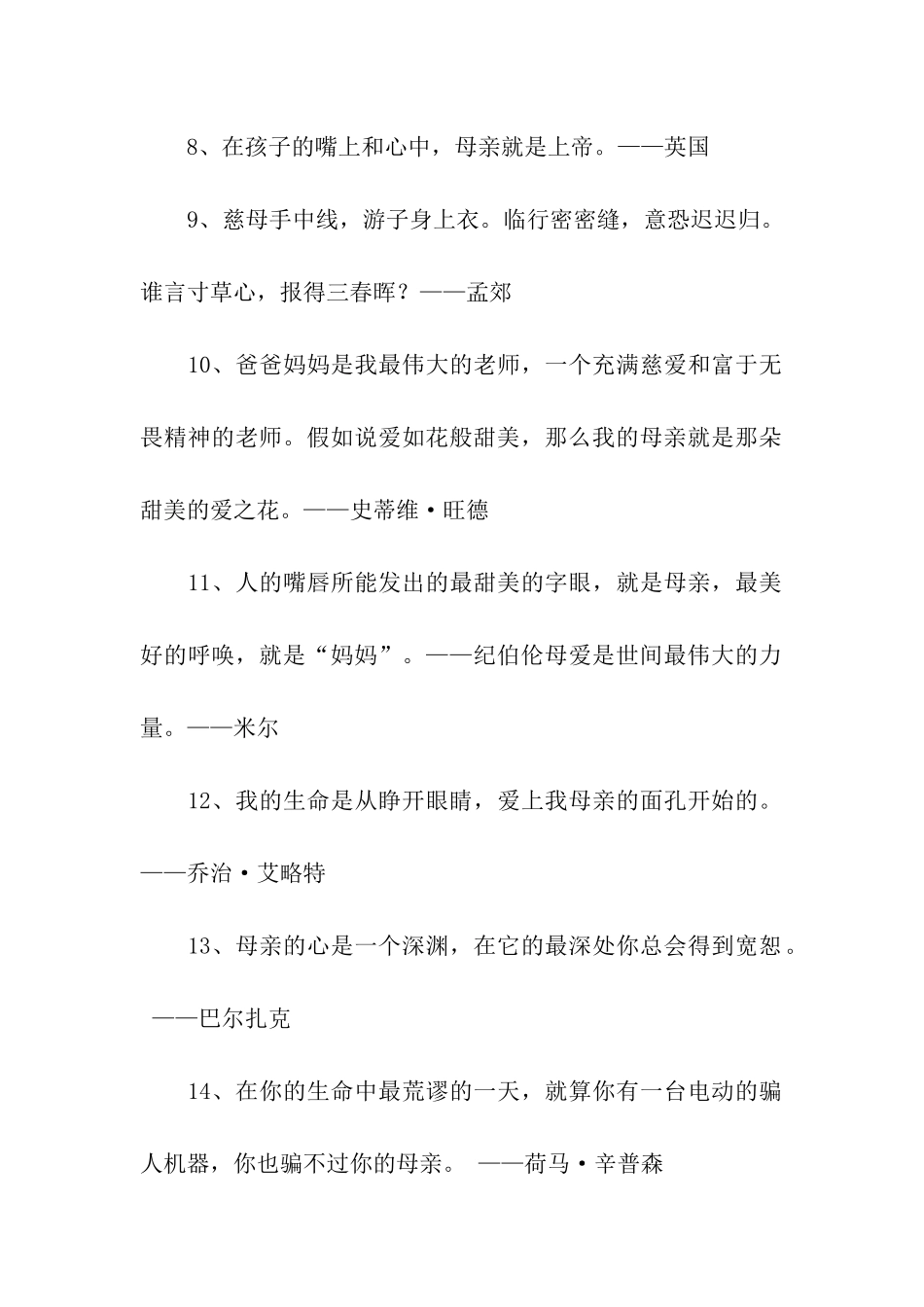 赞美母爱的格言_第2页