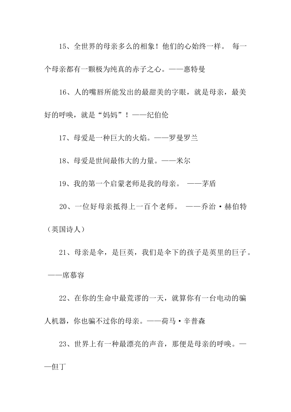 赞美母爱的格言_第3页