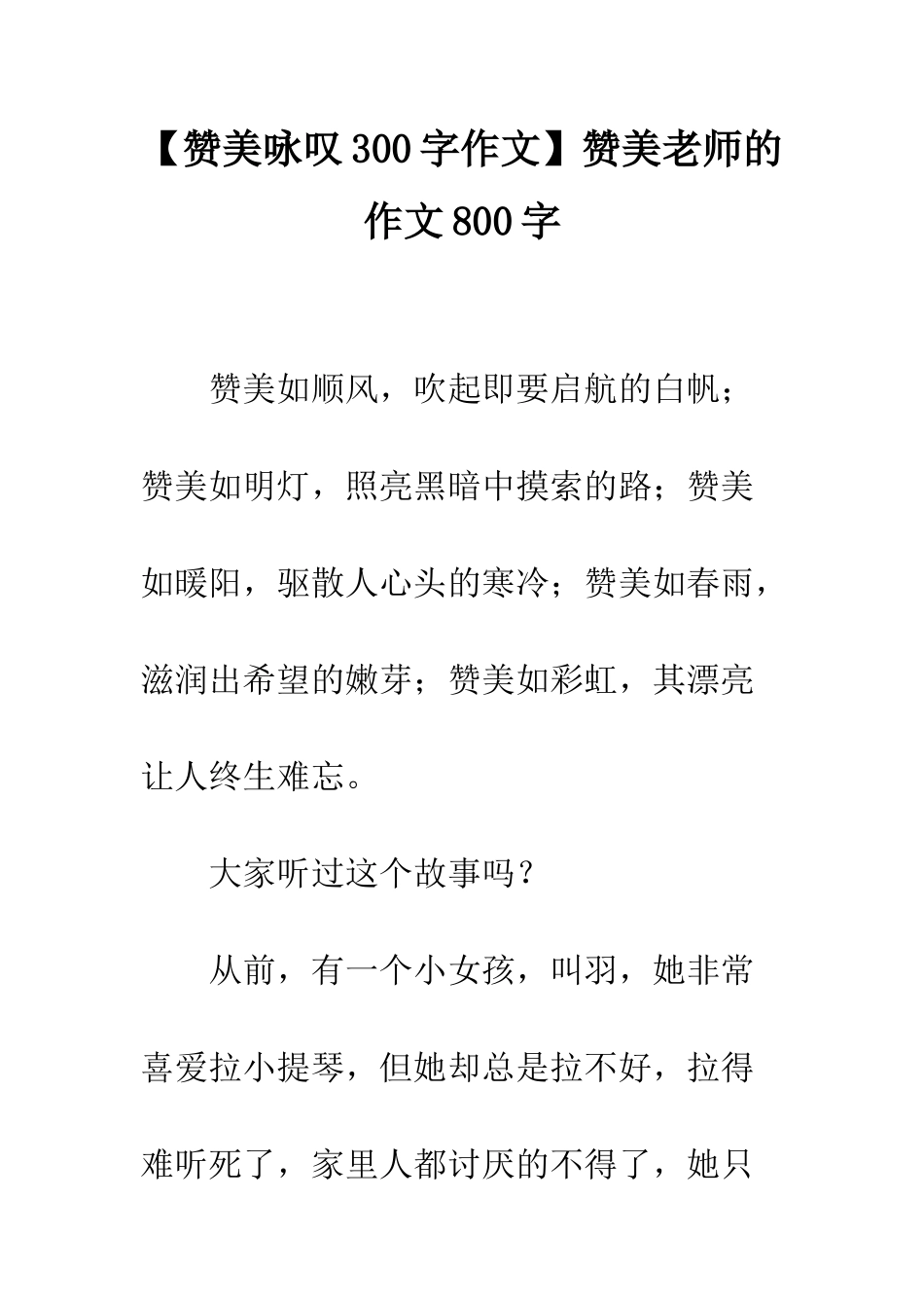赞美老师的作文800字_第1页