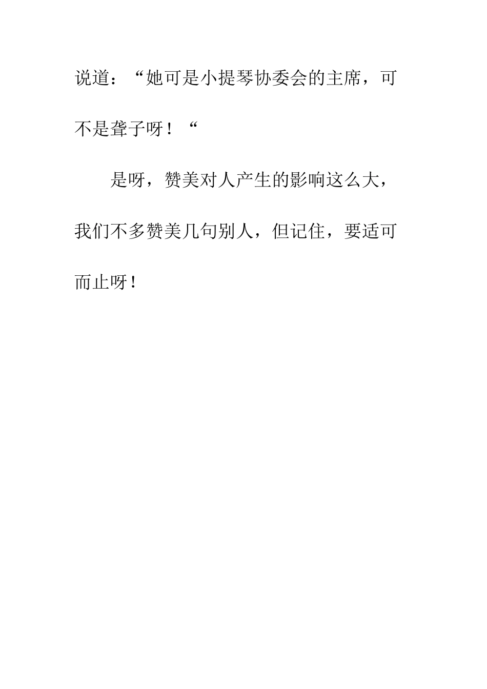 赞美老师的作文800字_第3页