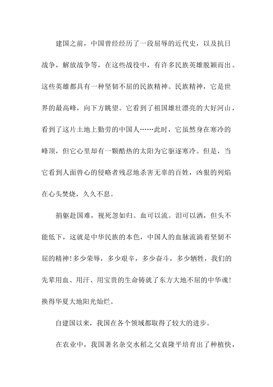 赞颂祖国的作文伟大祖国_第2页