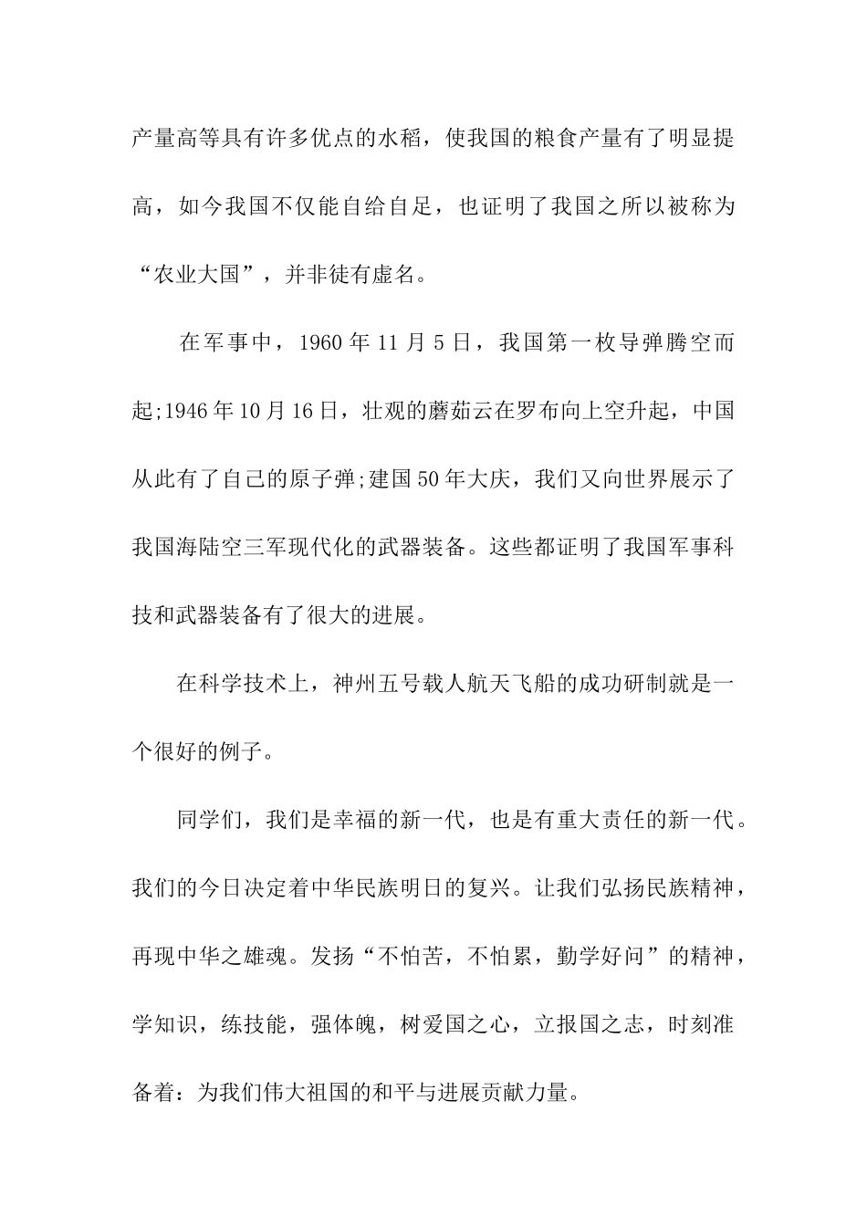 赞颂祖国的作文伟大祖国_第3页