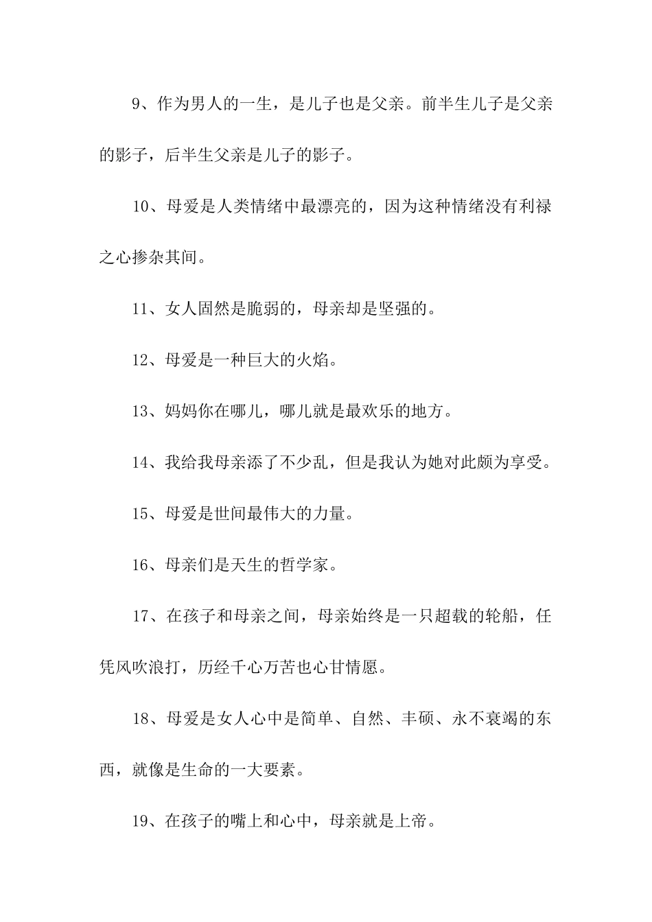 赞颂母爱的谚语_第2页