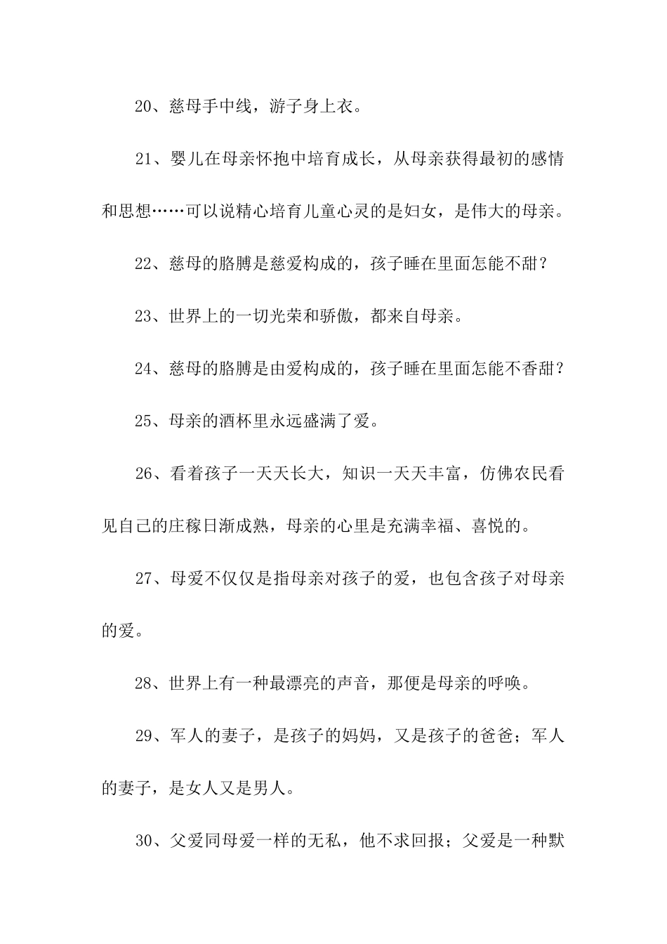 赞颂母爱的谚语_第3页