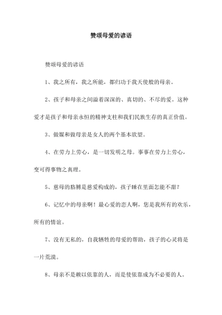 赞颂母爱的谚语