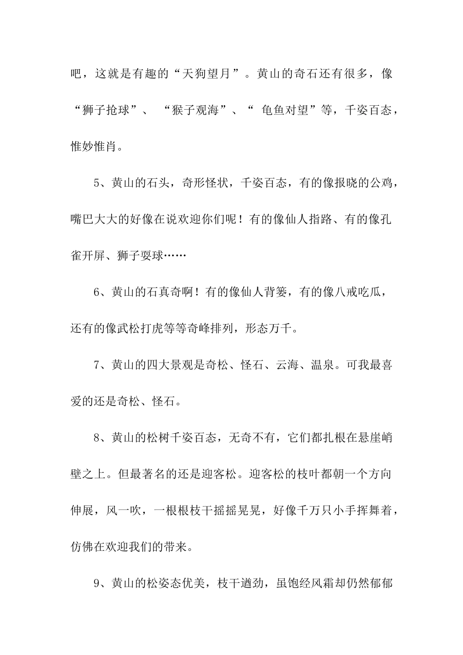 赞美黄山的句子_第2页