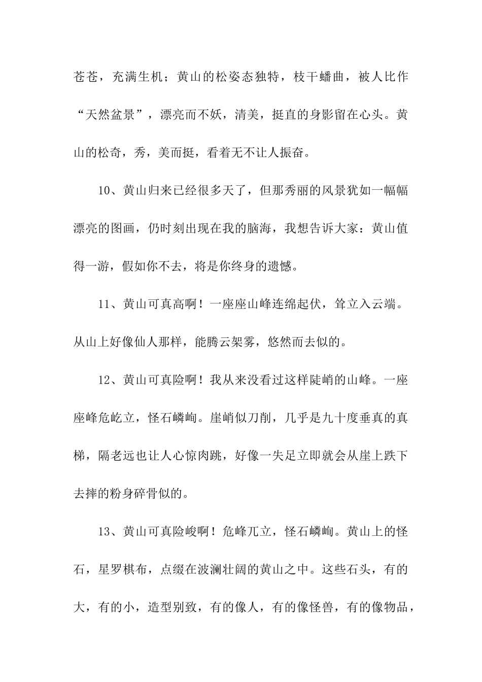 赞美黄山的句子_第3页