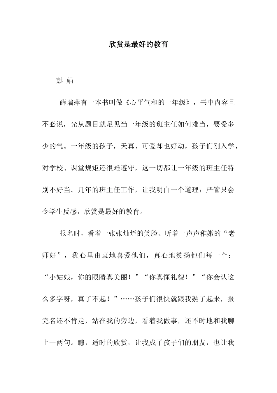 赞赏是最好的教育_第1页