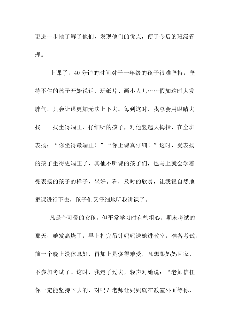 赞赏是最好的教育_第2页