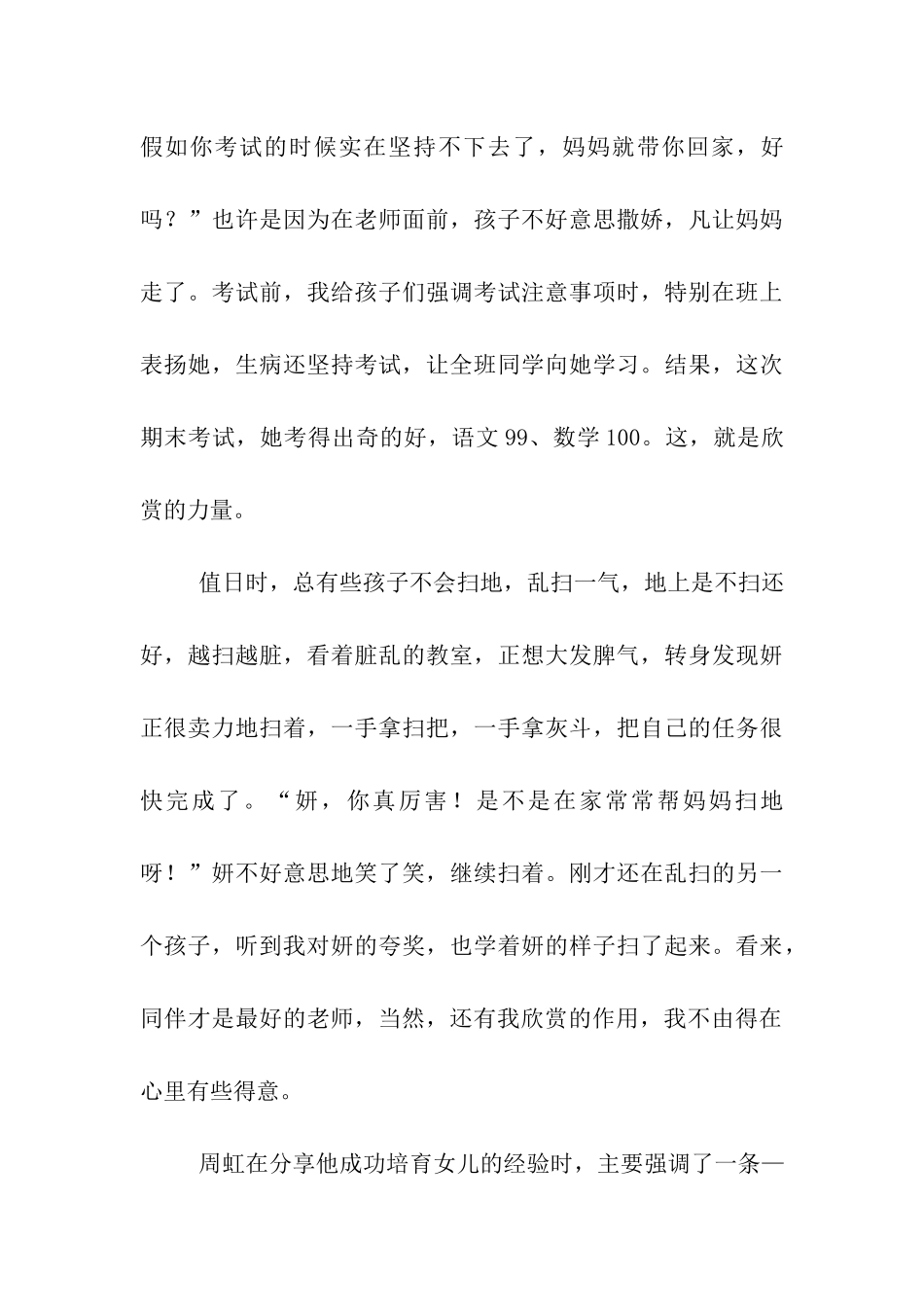 赞赏是最好的教育_第3页