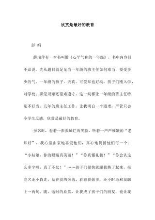 赞赏是最好的教育