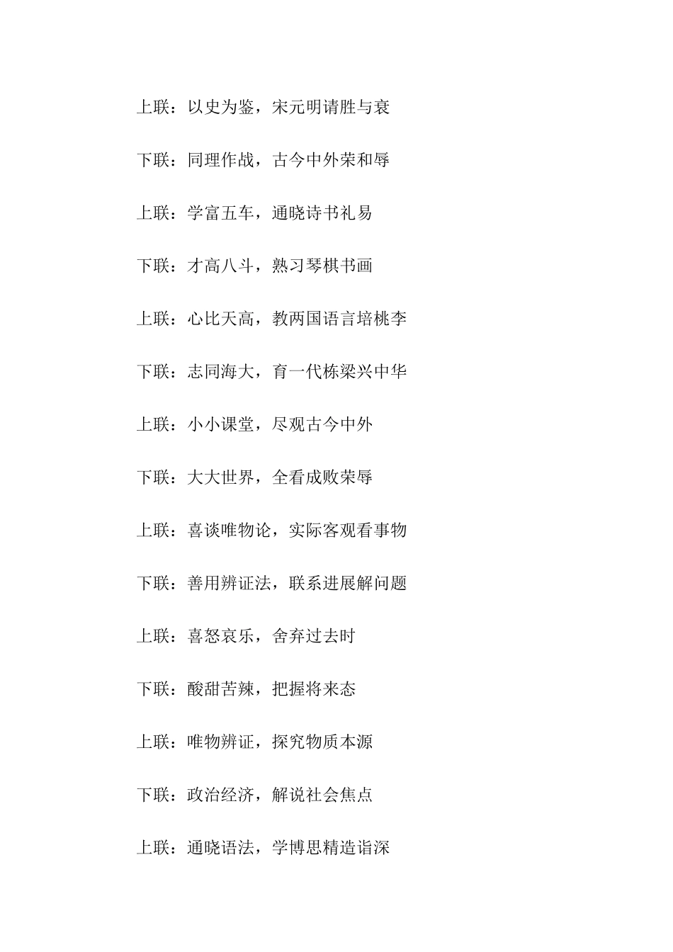 赞美老师的对联_第2页