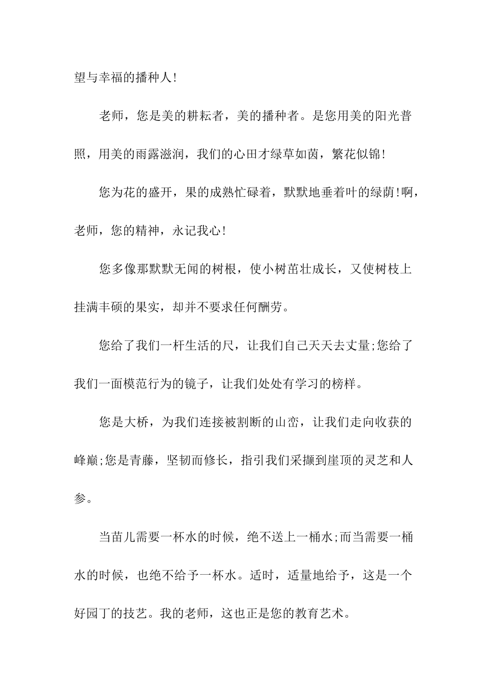 赞颂园丁的教师节作文500_第2页