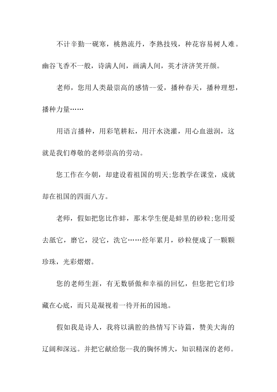 赞颂园丁的教师节作文500_第3页