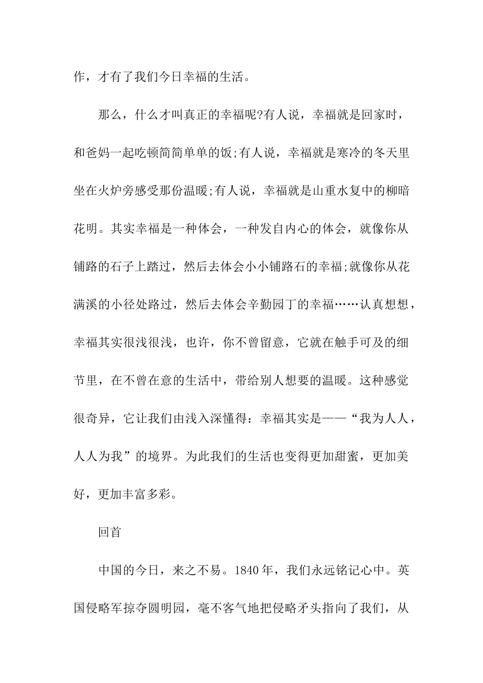 赞颂祖国的作文我爱你-中国_第2页