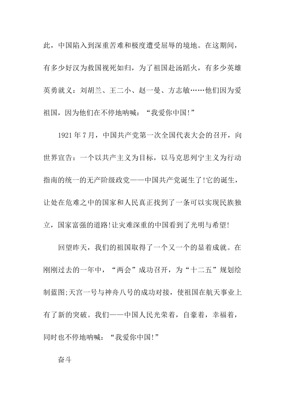 赞颂祖国的作文我爱你-中国_第3页