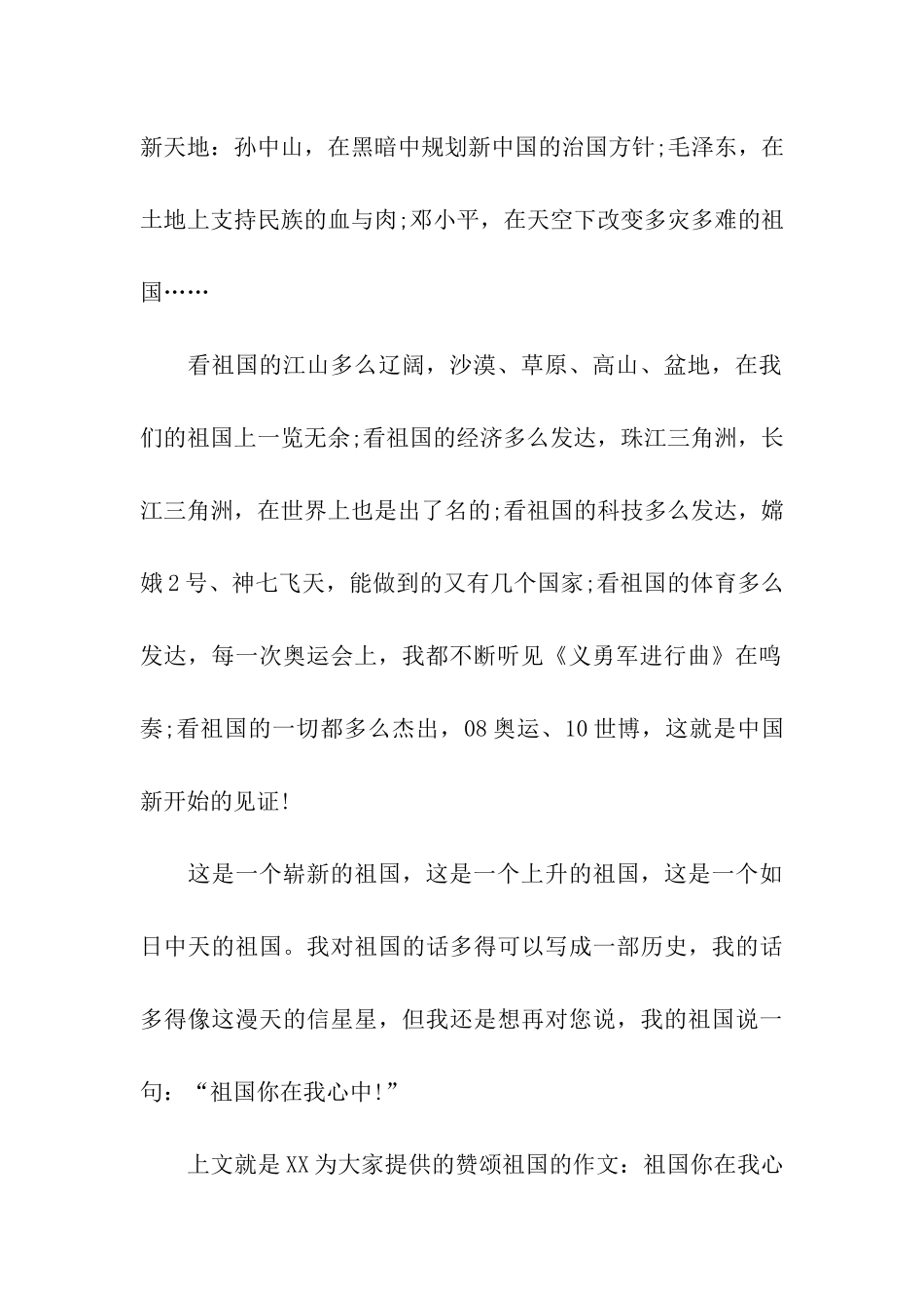赞颂祖国的作文祖国你在我心中_第2页