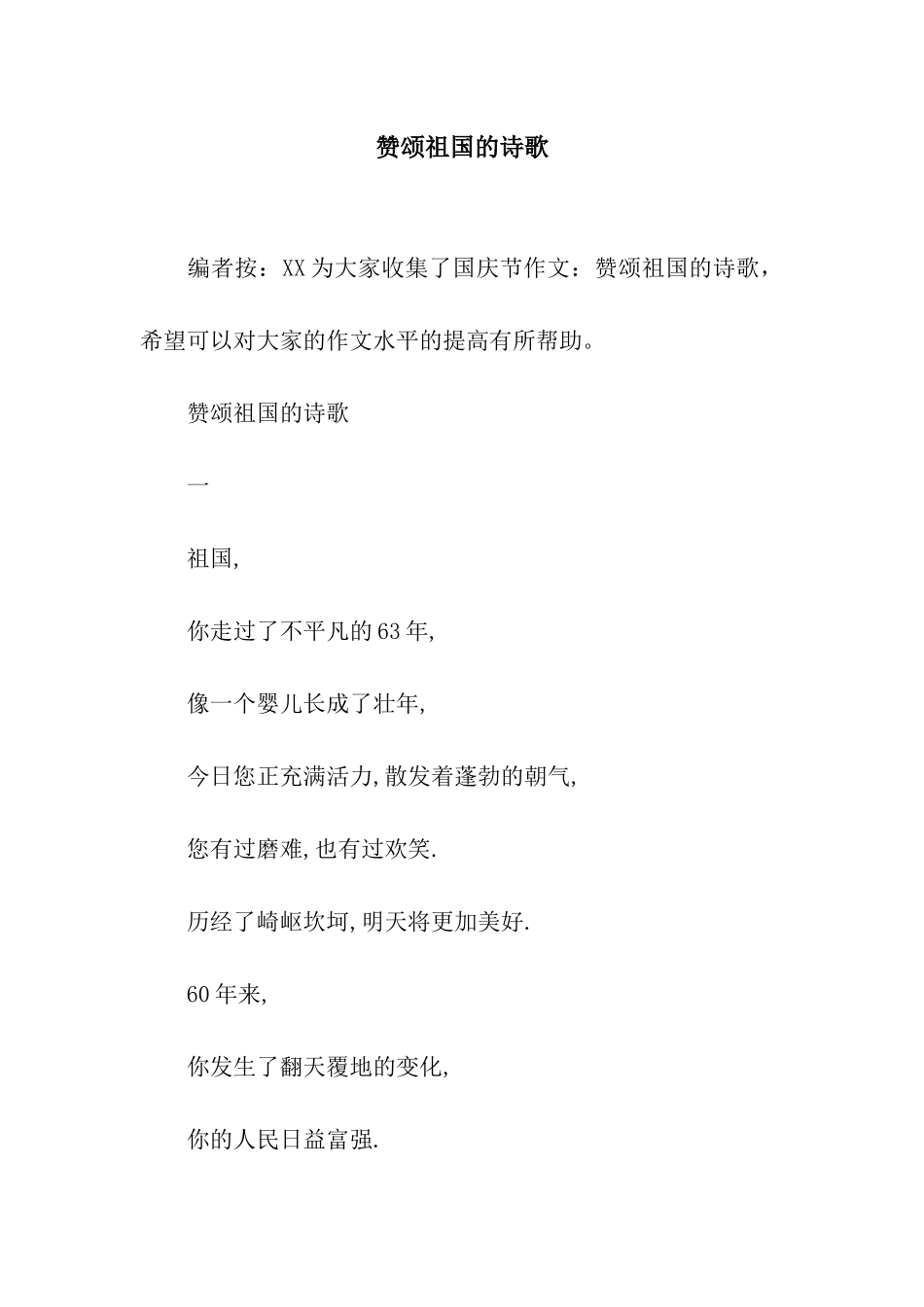 赞颂祖国的诗歌_第1页