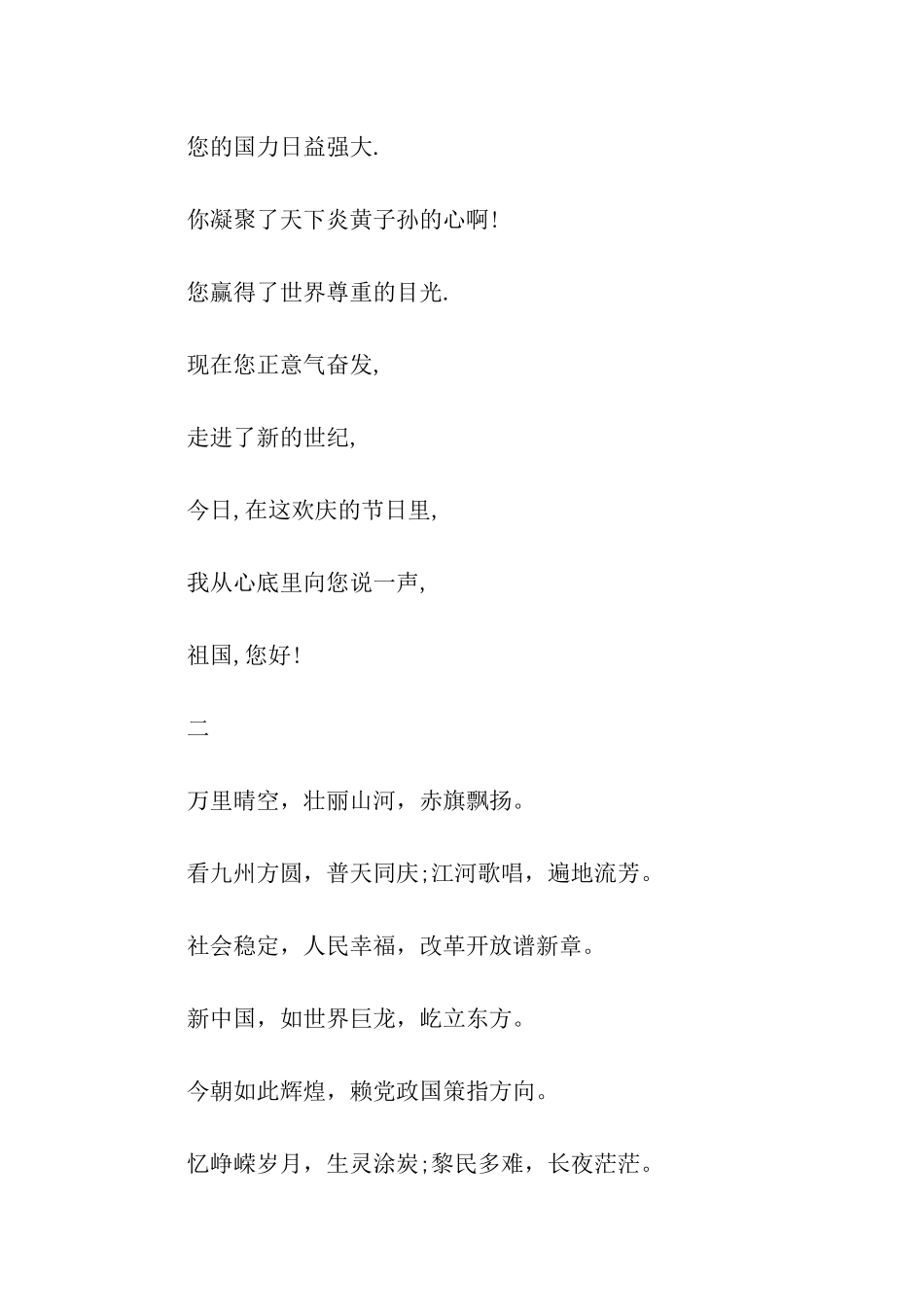 赞颂祖国的诗歌_第2页