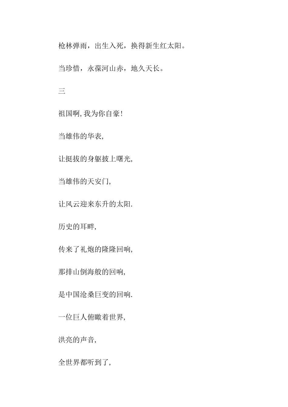 赞颂祖国的诗歌_第3页