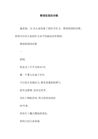 赞颂祖国的诗歌