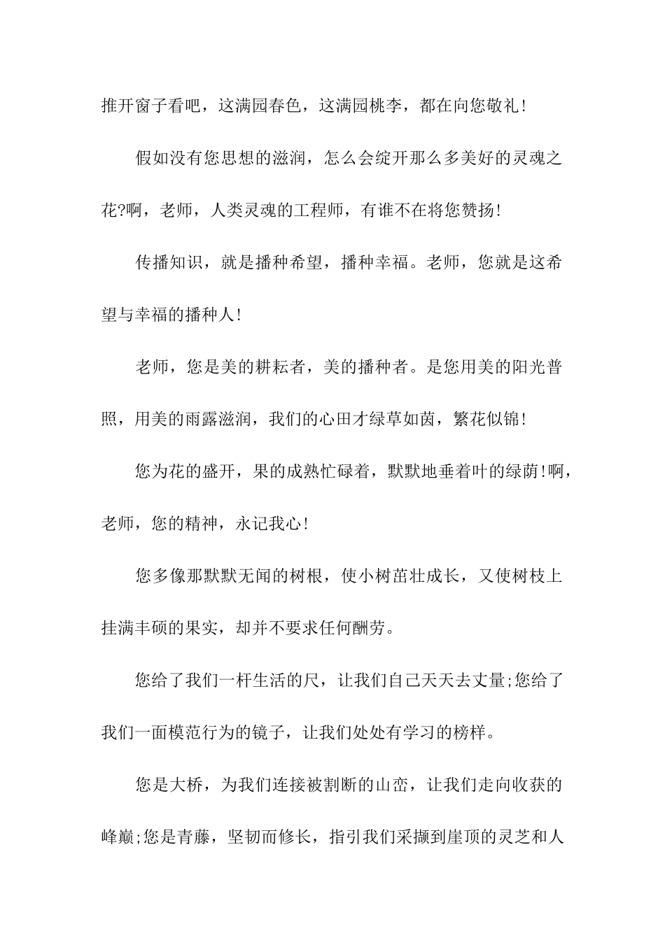 赞颂老师的好词好句选_第2页