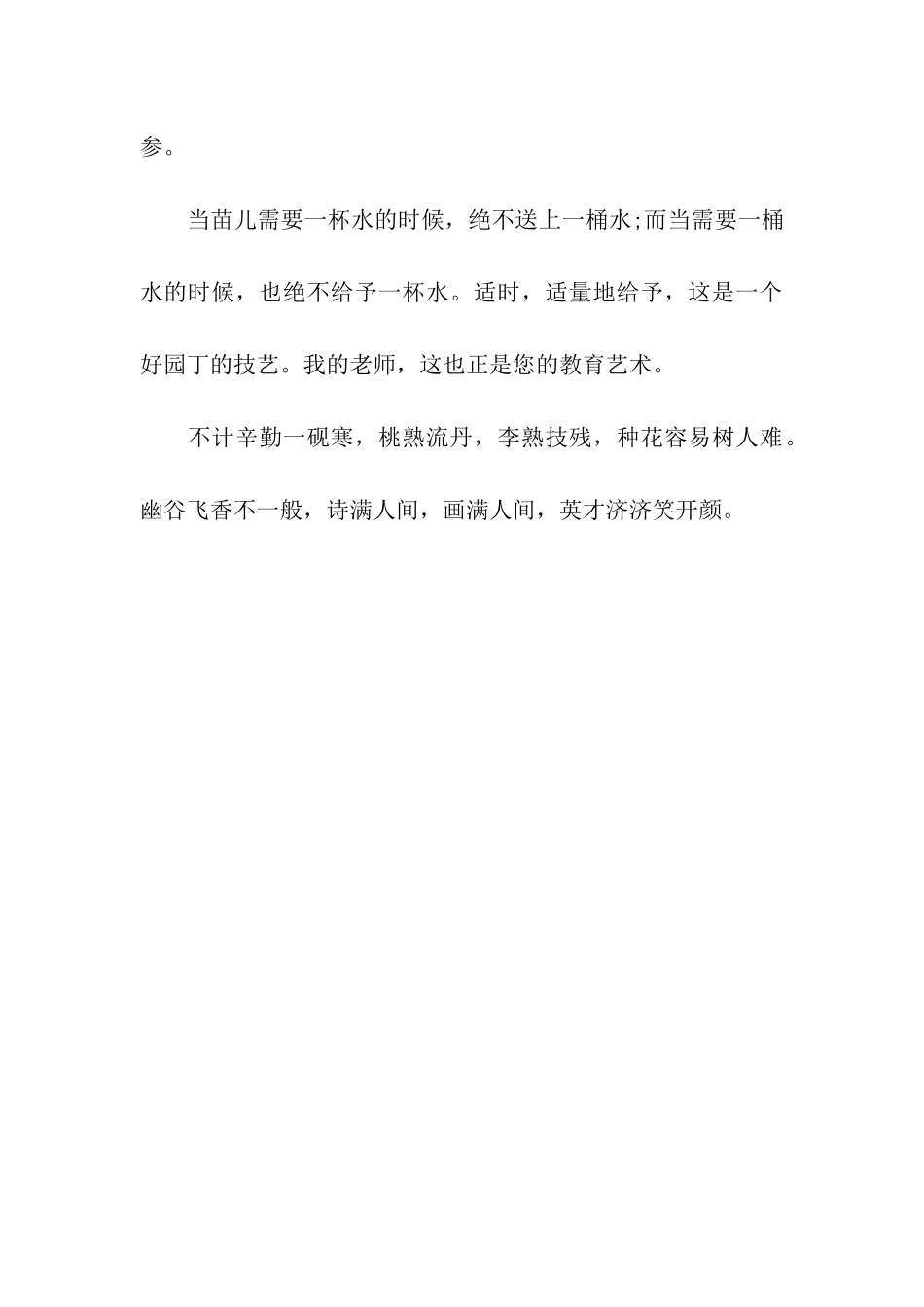 赞颂老师的好词好句选_第3页