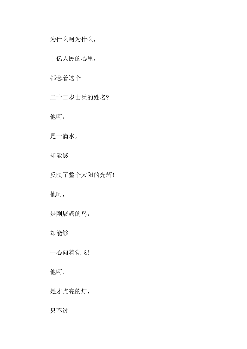 赞颂雷锋之歌——你-浪花里的一滴水_第2页