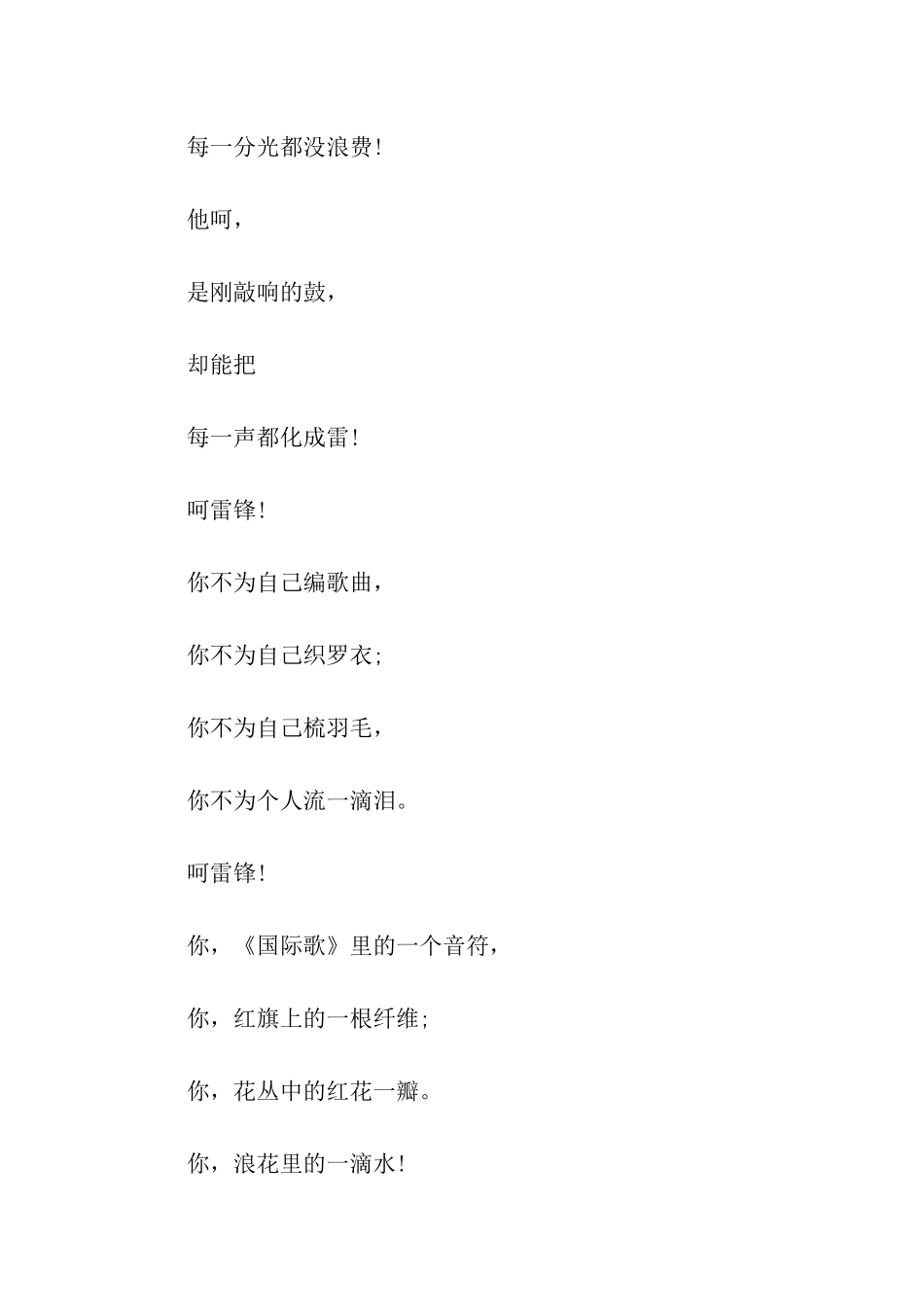 赞颂雷锋之歌——你-浪花里的一滴水_第3页